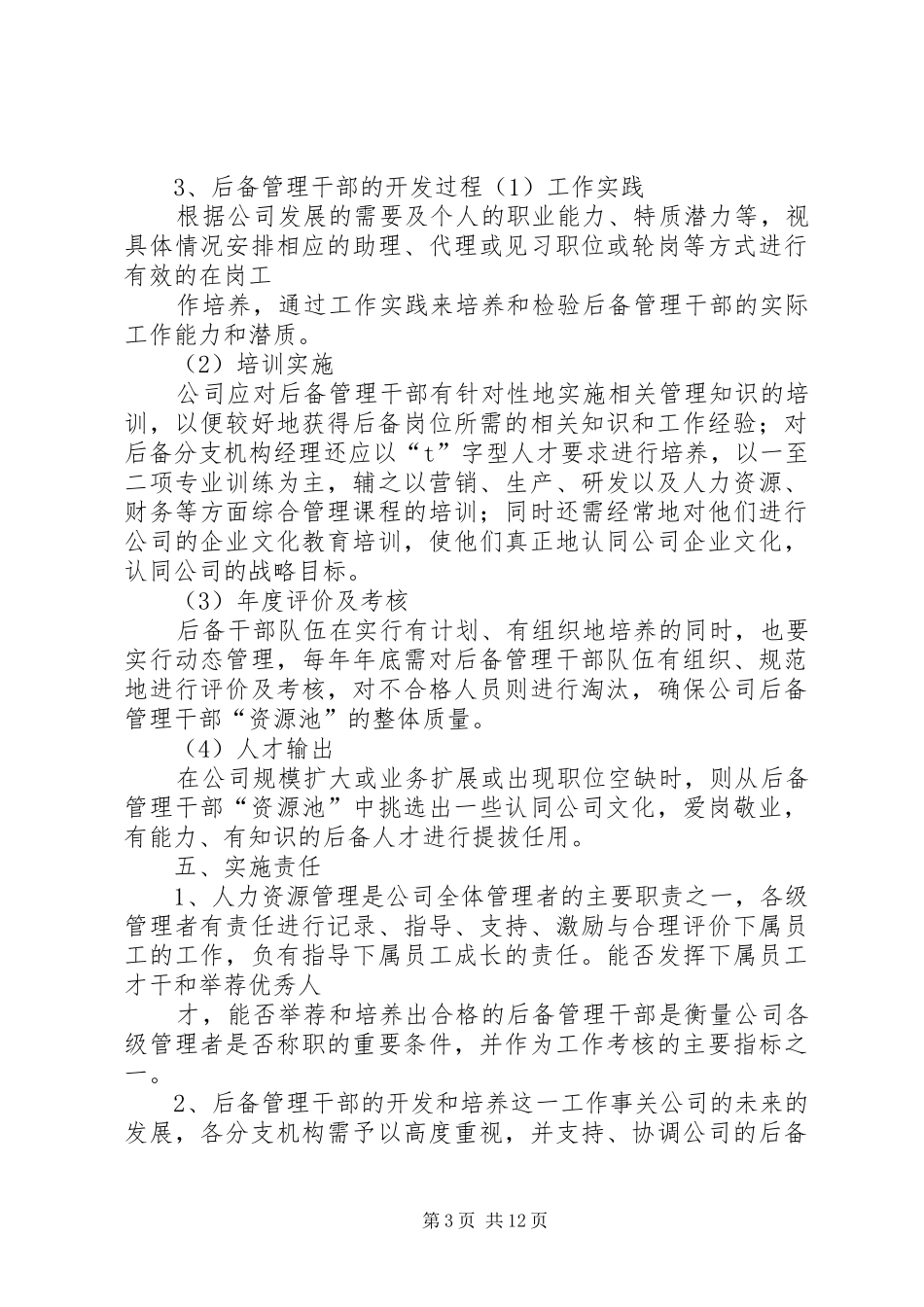 后备干部培养计划 _第3页