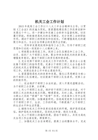 机关工会工作计划 