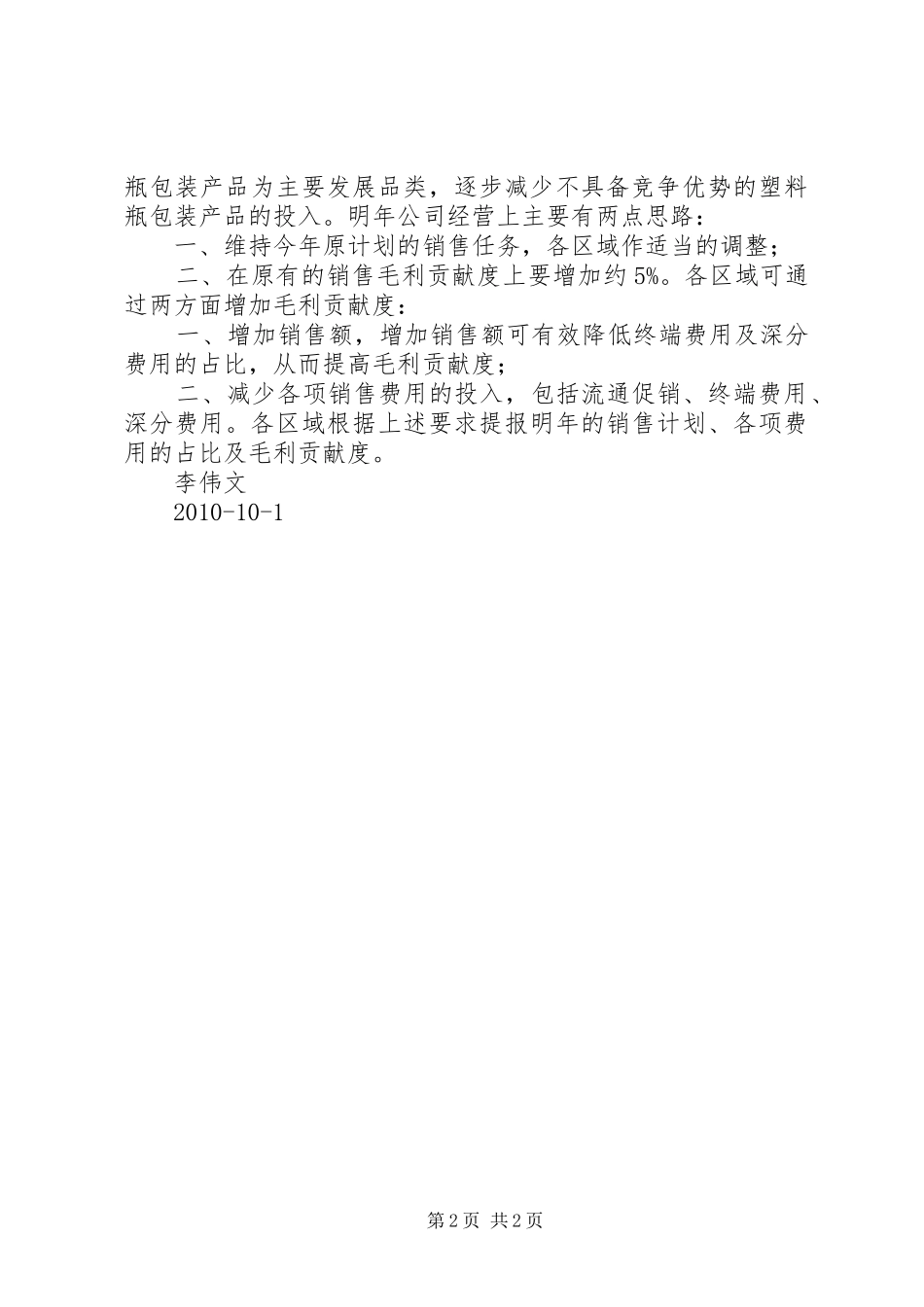 配件第四季度工作计划 _第2页