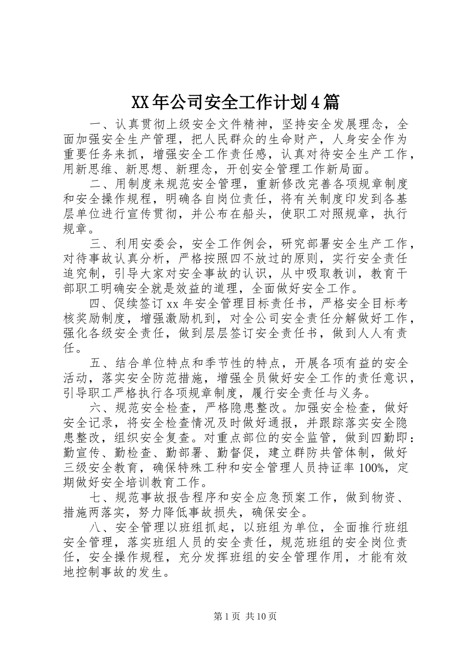 XX年公司安全工作计划4篇_第1页