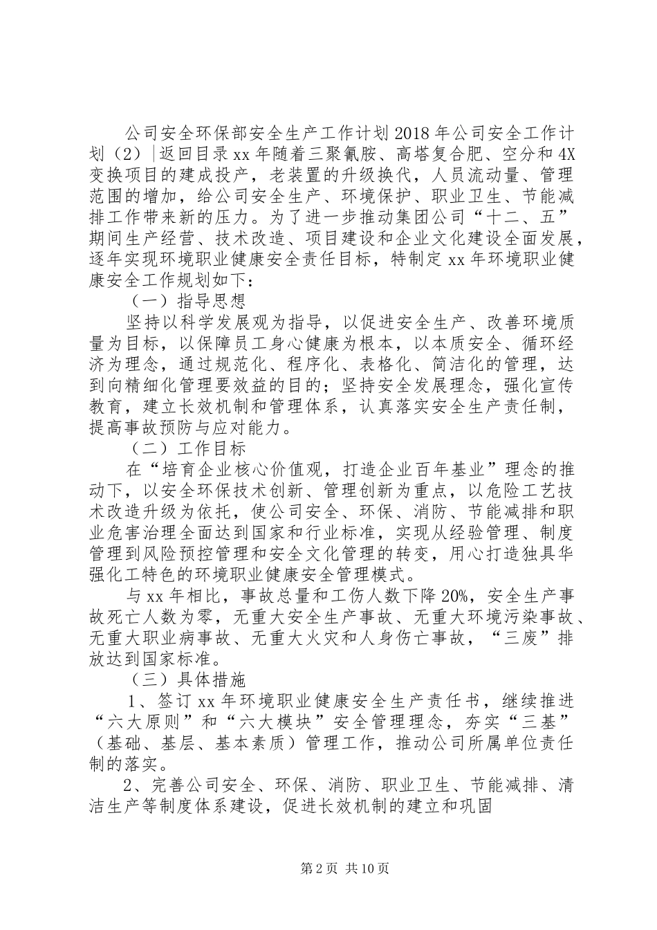 XX年公司安全工作计划4篇_第2页