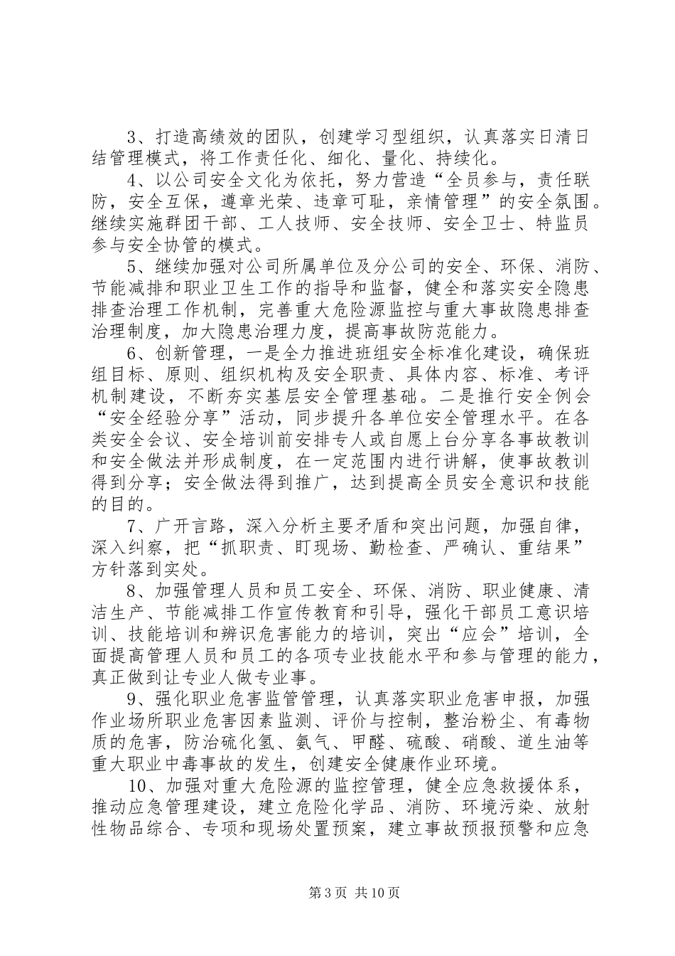 XX年公司安全工作计划4篇_第3页