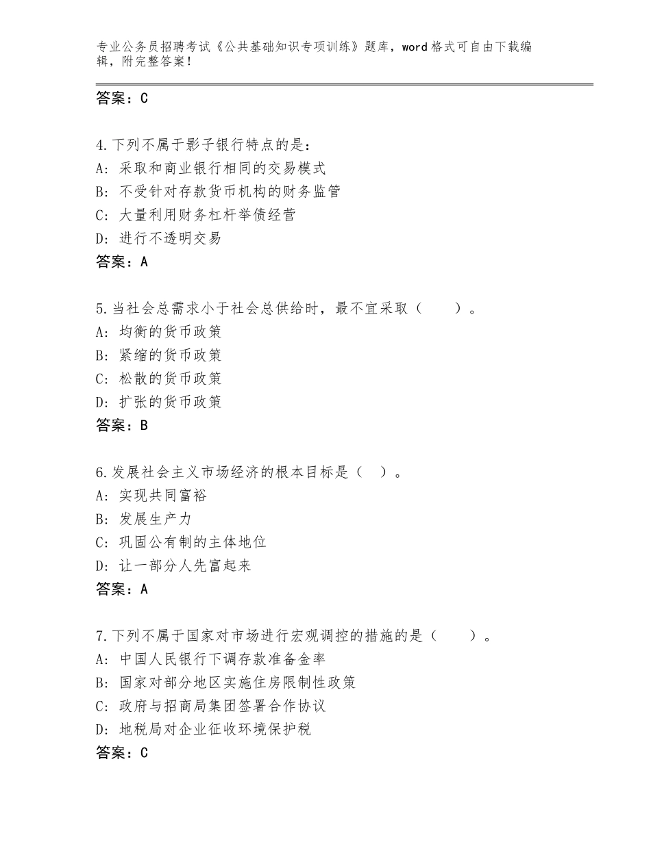 2024年黑龙江省鸡冠区公务员招聘考试《公共基础知识专项训练》真题附答案【研优卷】_第2页