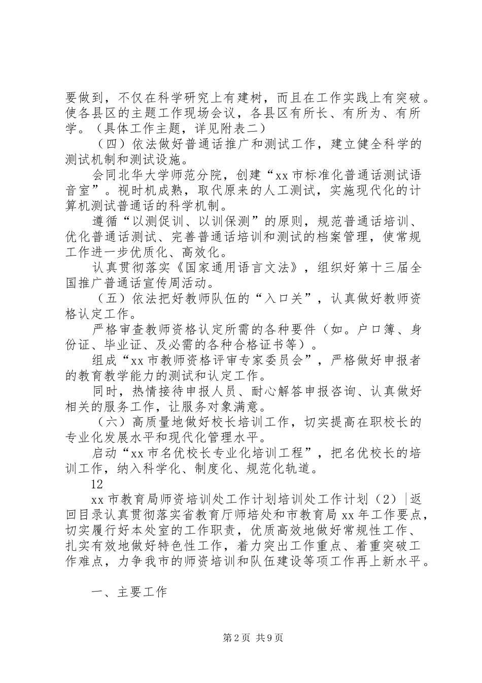 培训处工作计划4篇_第2页