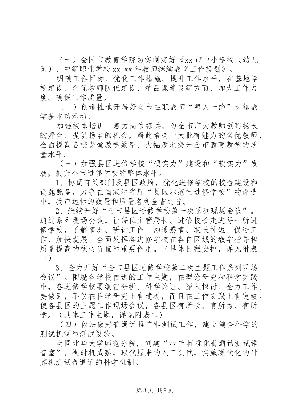 培训处工作计划4篇_第3页