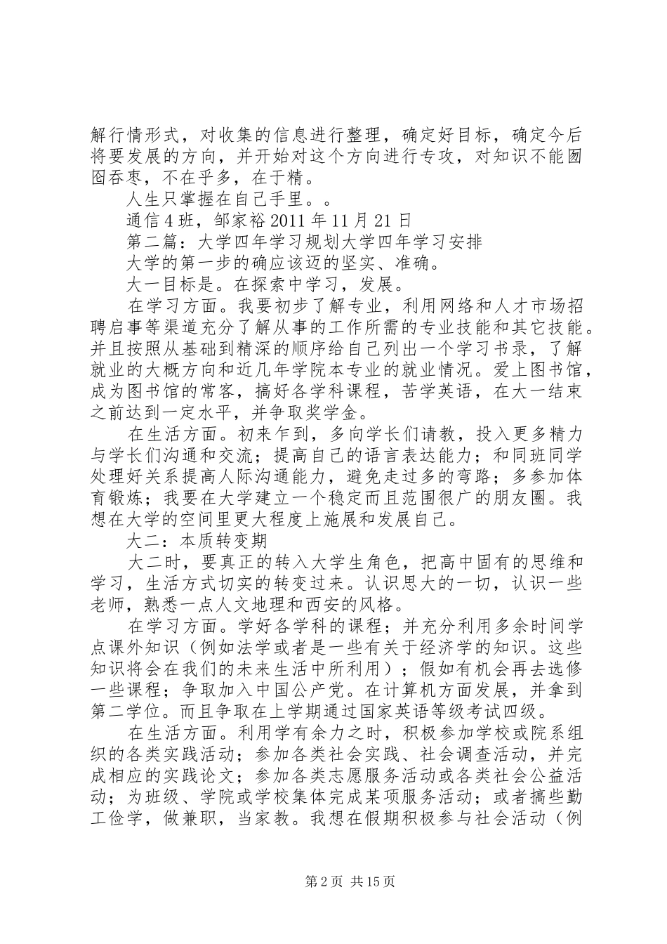 大学四年学习规划 _第2页
