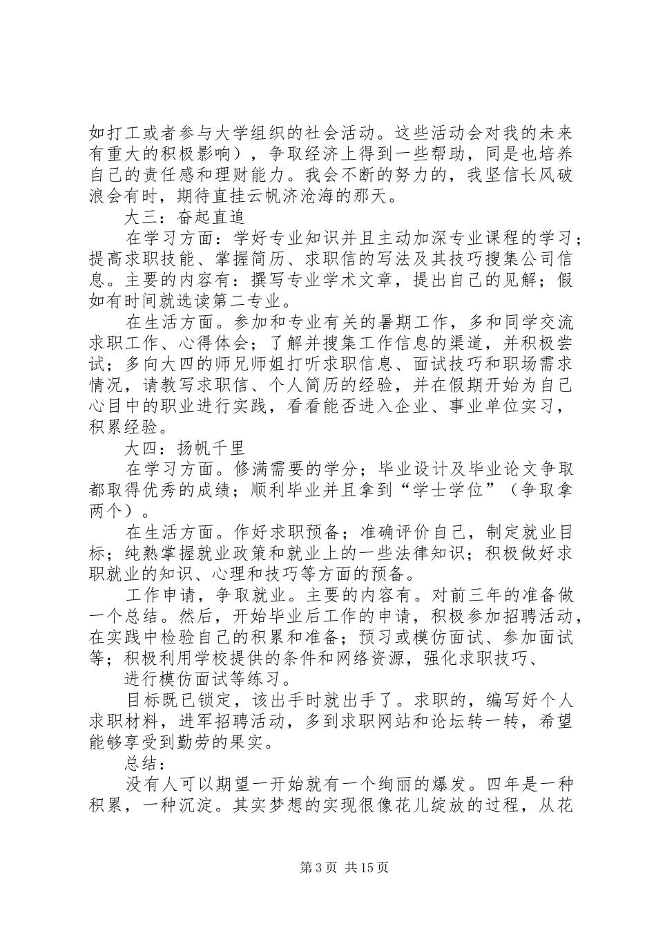 大学四年学习规划 _第3页