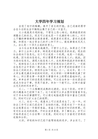 大学四年学习规划 