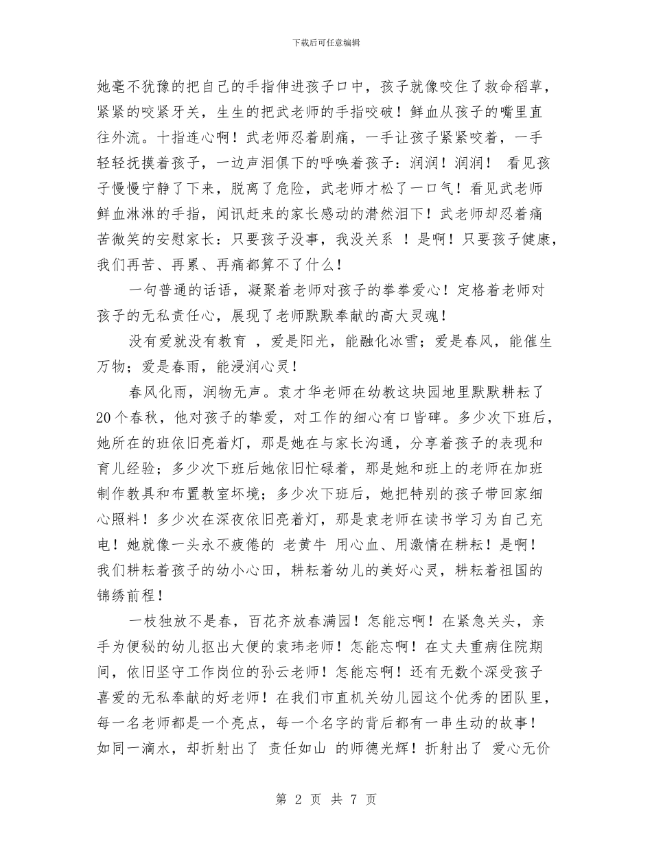 幼儿教师爱心演讲稿与幼儿教师的一份实习报告分析汇编_第2页