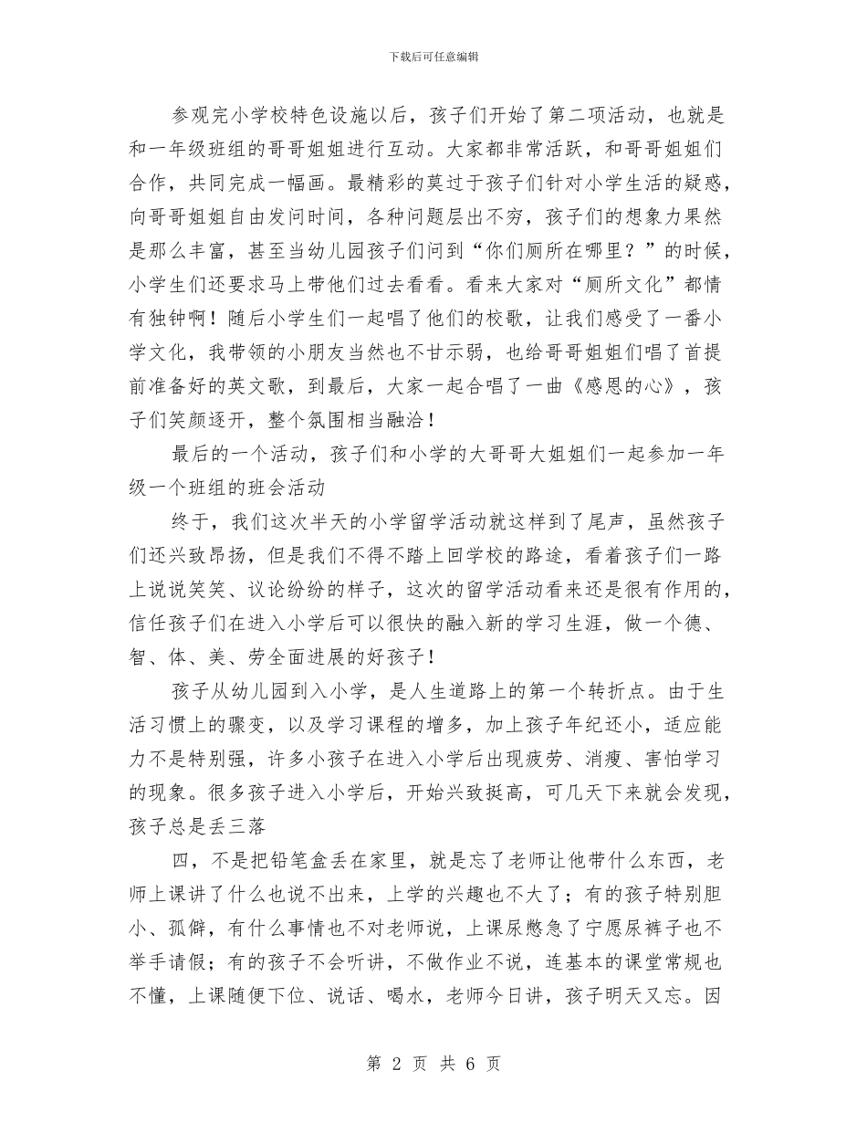 幼儿教师爱岗敬业演讲稿范文与幼儿教师的工作总结范文汇编_第2页