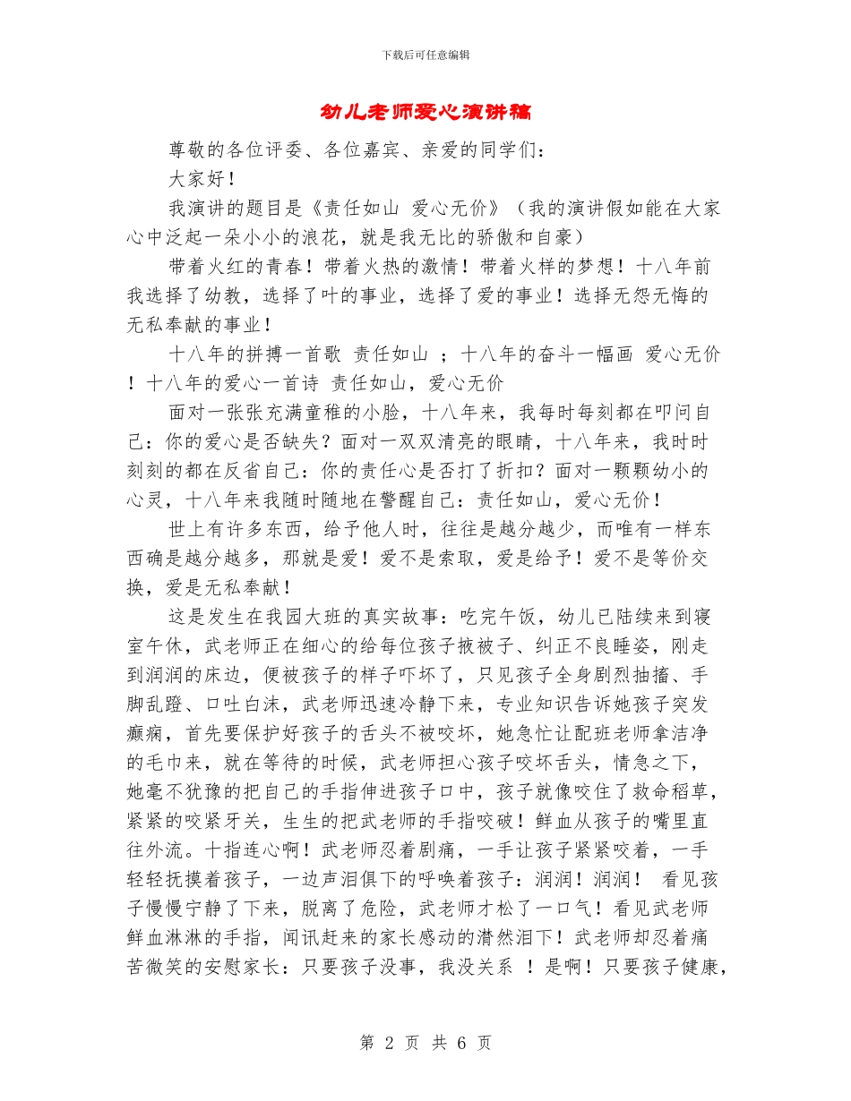 幼儿教师爱心演讲稿_第2页