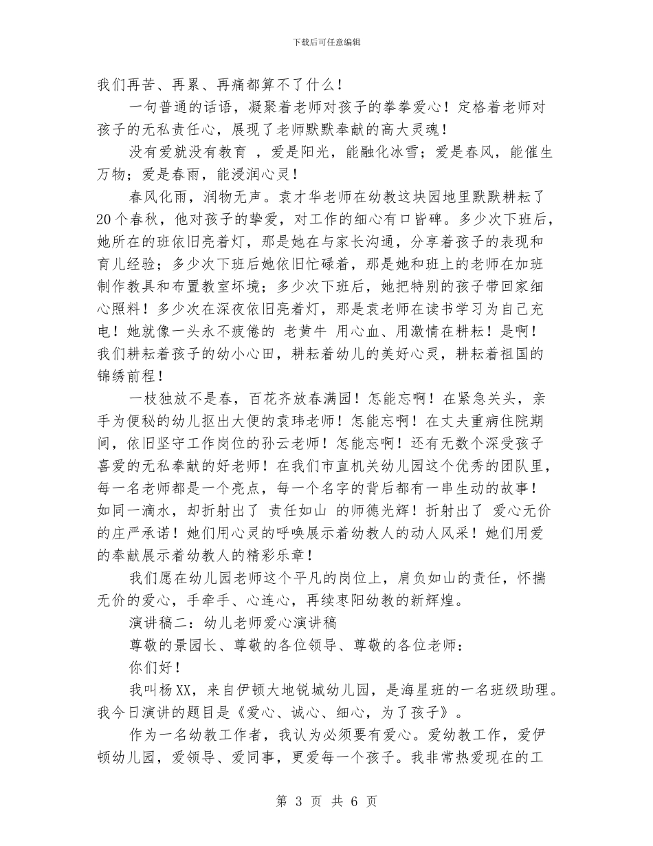 幼儿教师爱心演讲稿_第3页