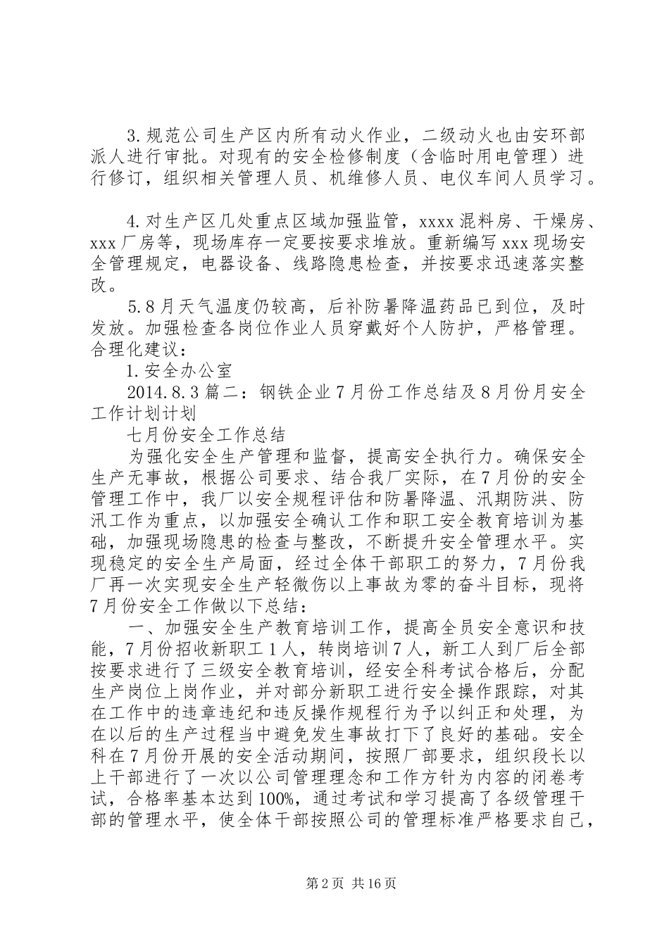 煤矿7月份安全工作小结及8月份工作计划 _第2页