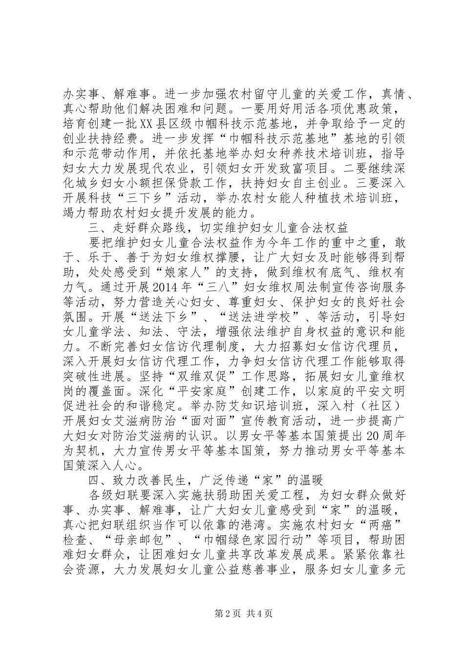 妇联XX年工作计划 _第2页