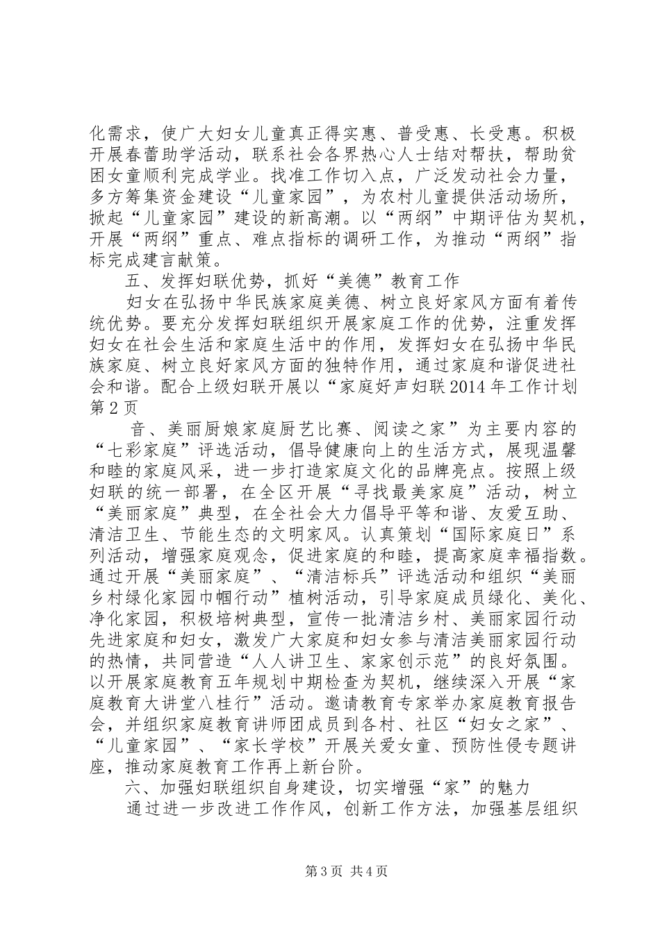 妇联XX年工作计划 _第3页