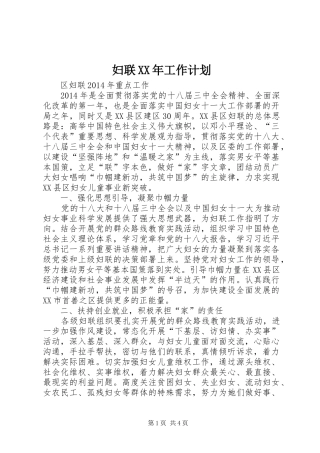 妇联XX年工作计划 