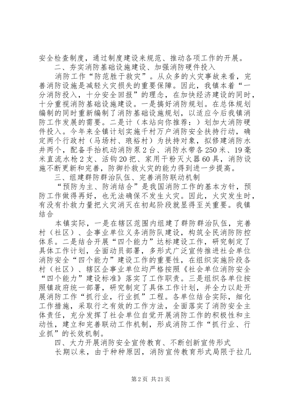 上半年工作总结及下半年工作安排 _第2页