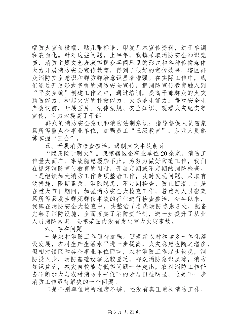 上半年工作总结及下半年工作安排 _第3页