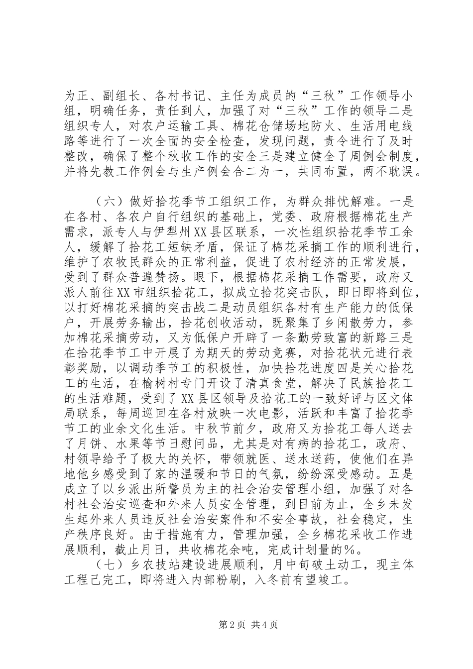 乡政府××年第三季度工作总结及第四季度工作计划安排 _第2页