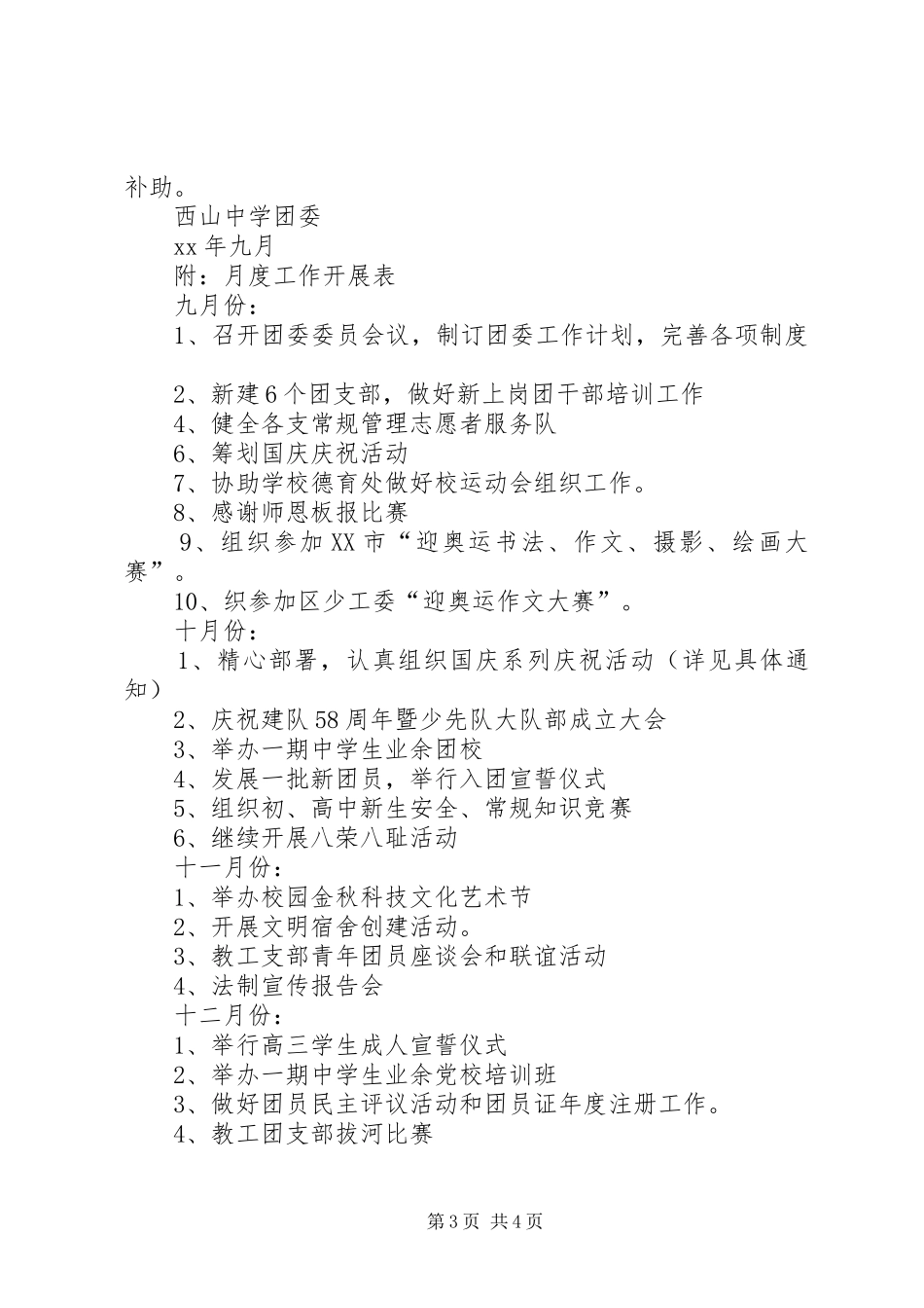 中学团委下半年工作计划 _第3页