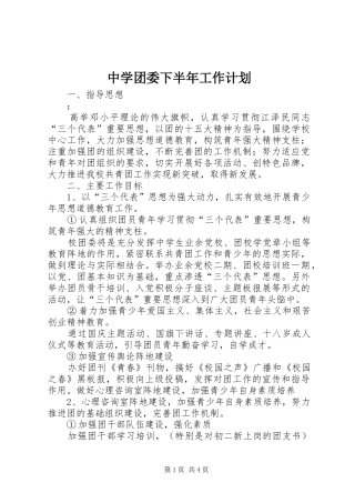中学团委下半年工作计划 
