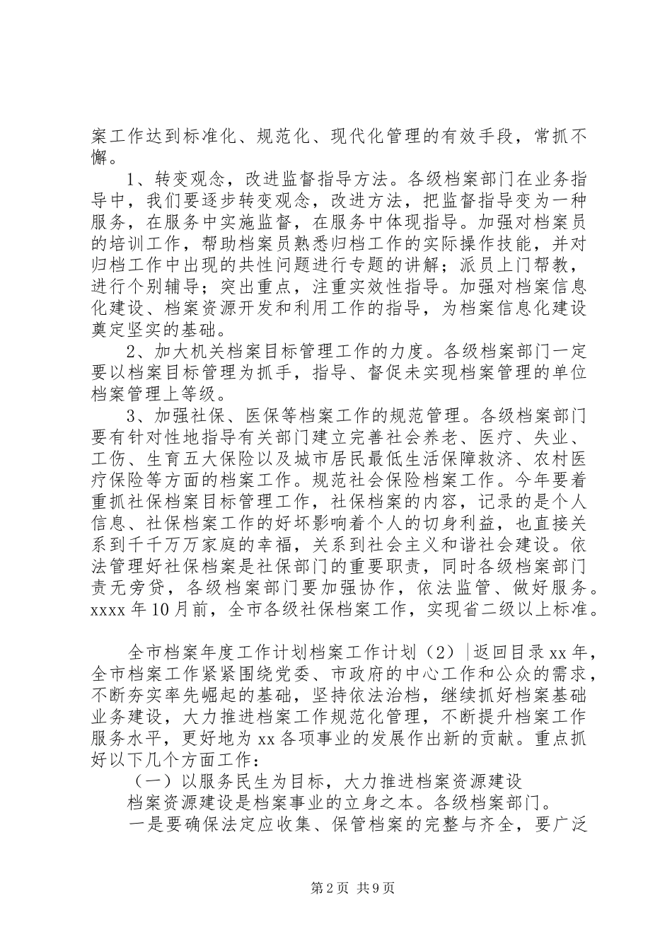 档案工作计划4篇_第2页