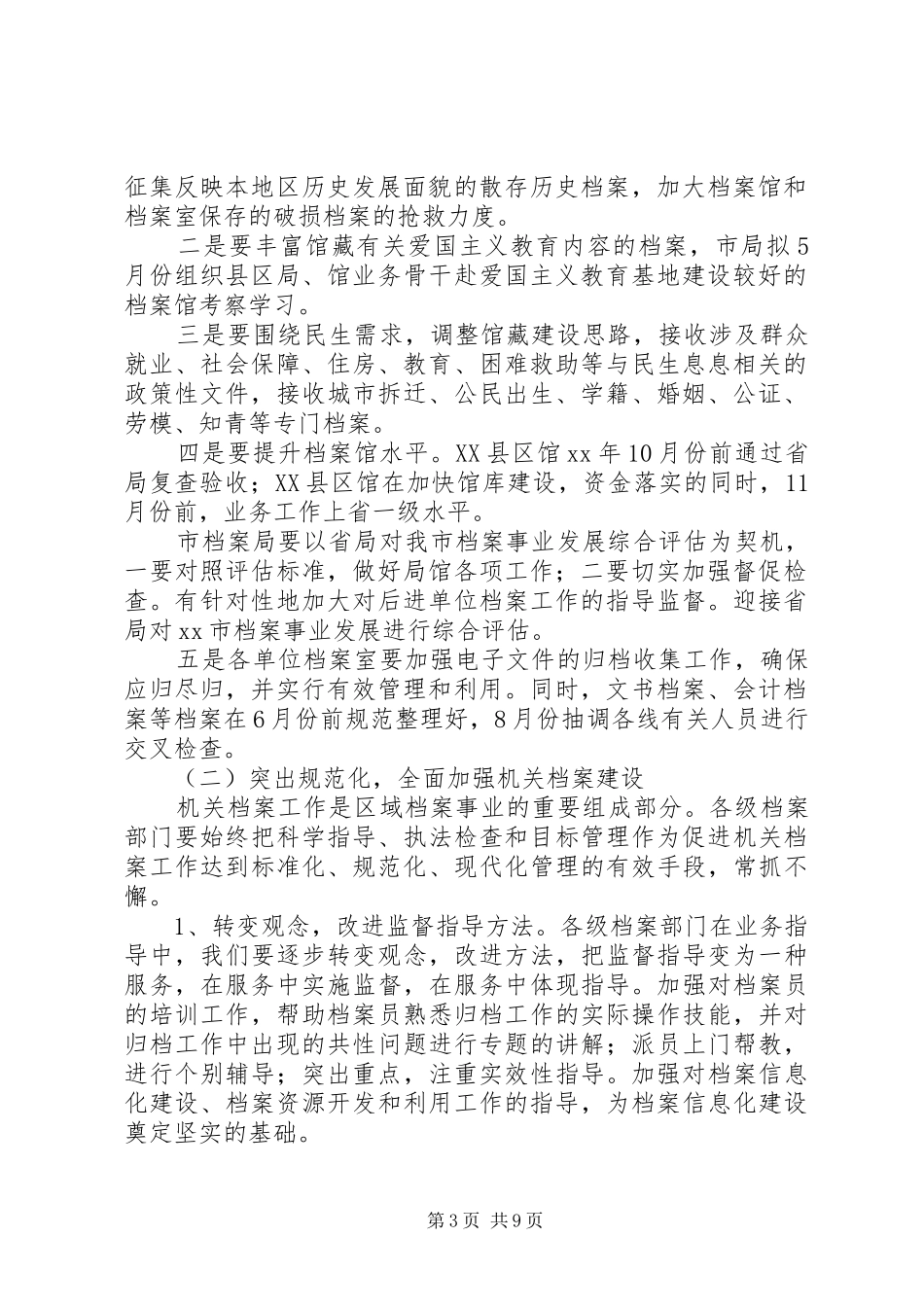 档案工作计划4篇_第3页