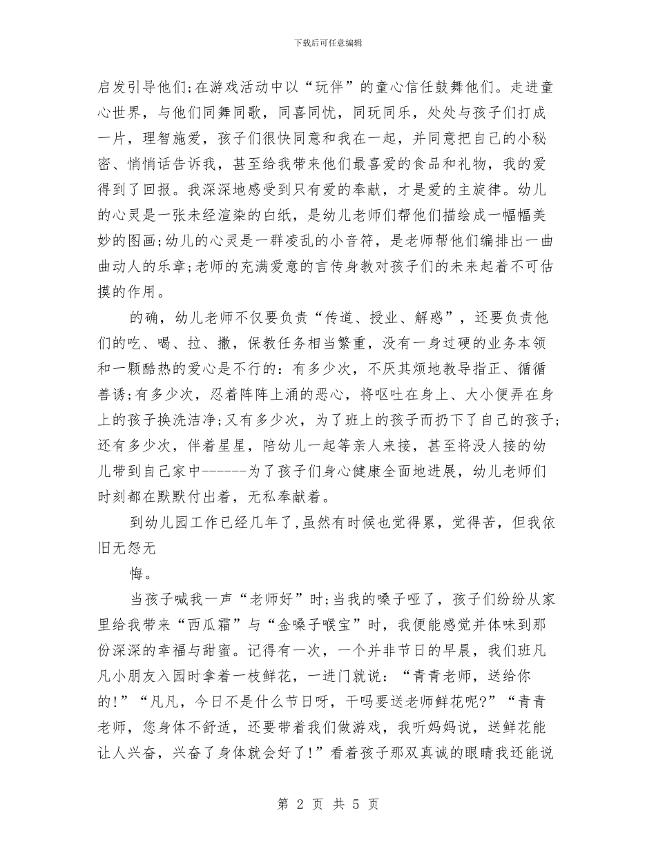 幼儿教师爱的演讲稿与幼儿教师的一份实习报告分析汇编_第2页