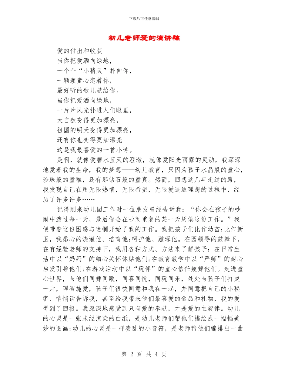 幼儿教师爱的演讲稿_第2页