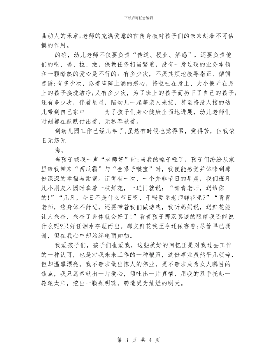 幼儿教师爱的演讲稿_第3页