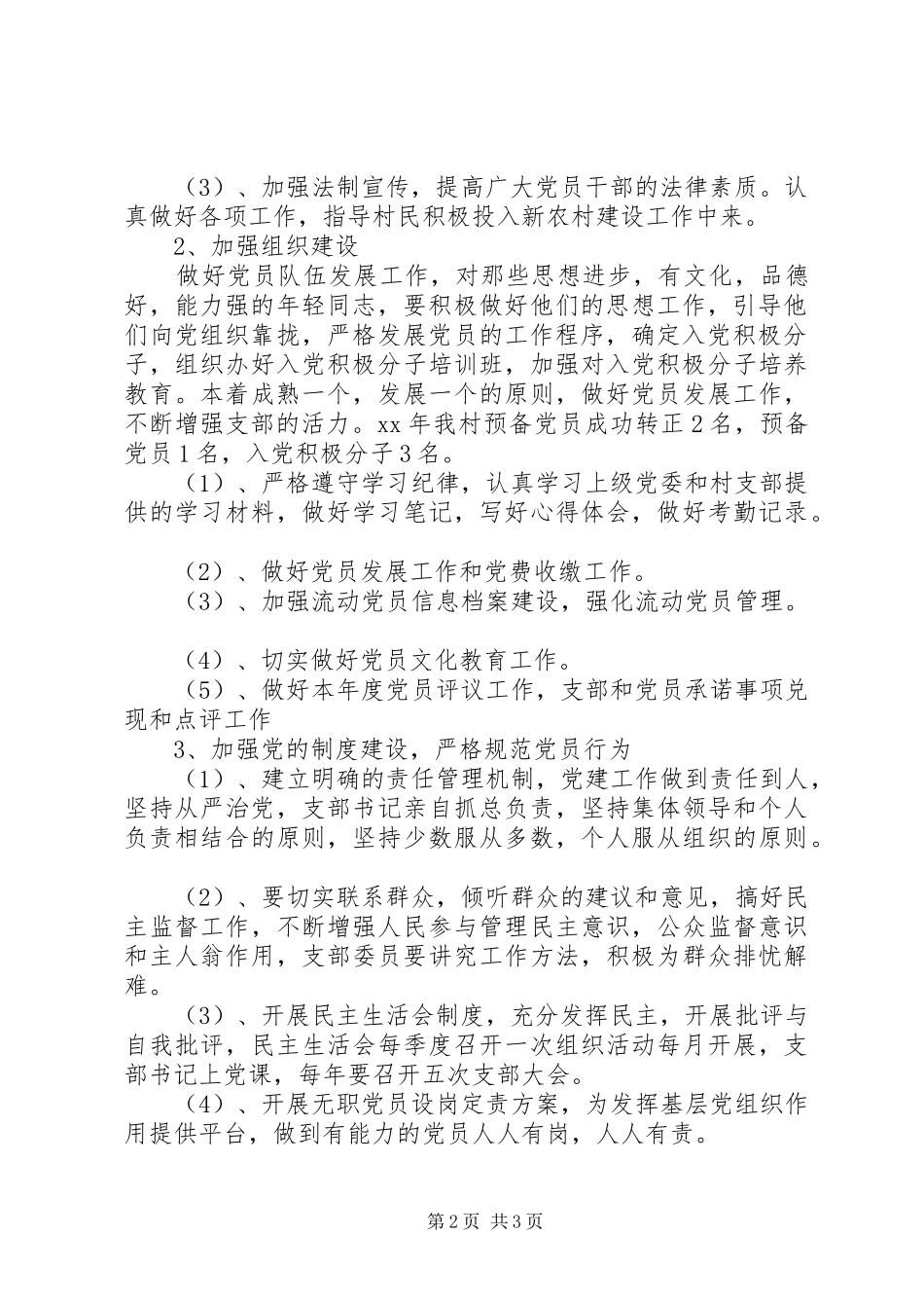 XX年村党支部工作计划 _第2页