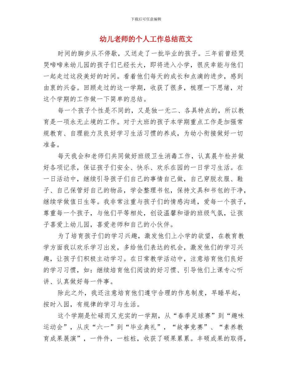 幼儿教师的一份实习报告分析与幼儿教师的个人工作总结范文汇编_第3页