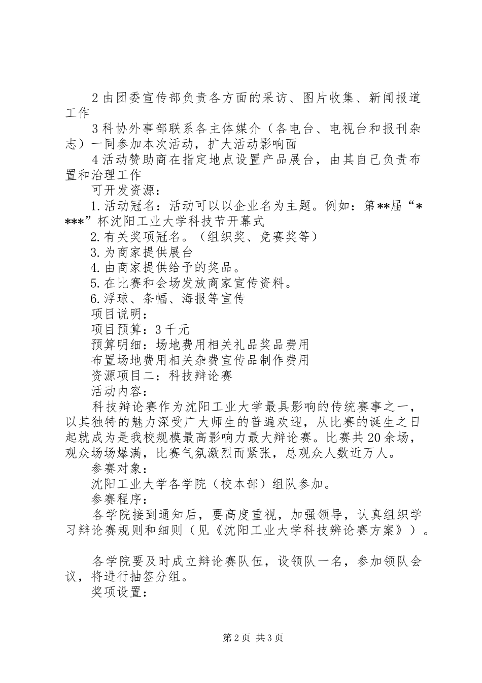 学校园活动计划书 _第2页