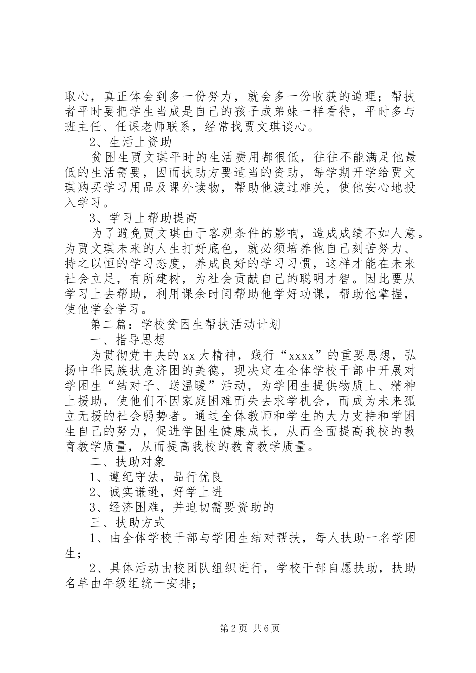 贫困生帮扶计划 _第2页
