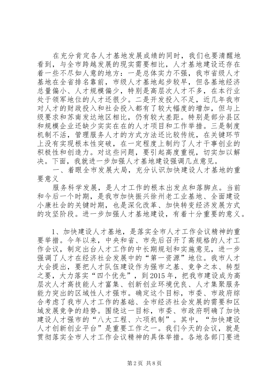 150611在全县“515”人才引进三年行动计划推进会上的讲话 _第2页