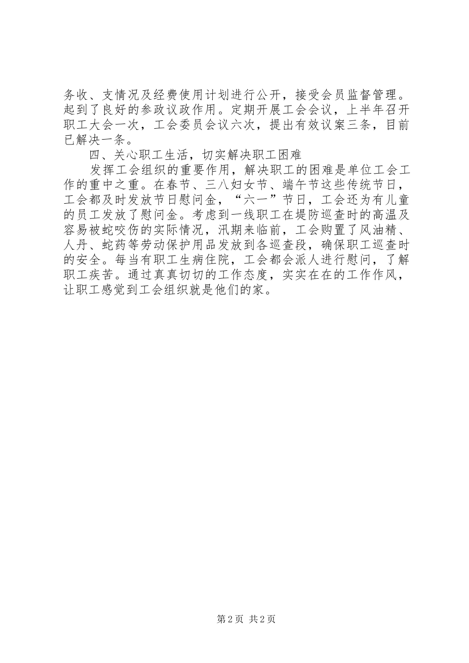 XX年上半年工会工作总结及下半年工作计划 _第2页