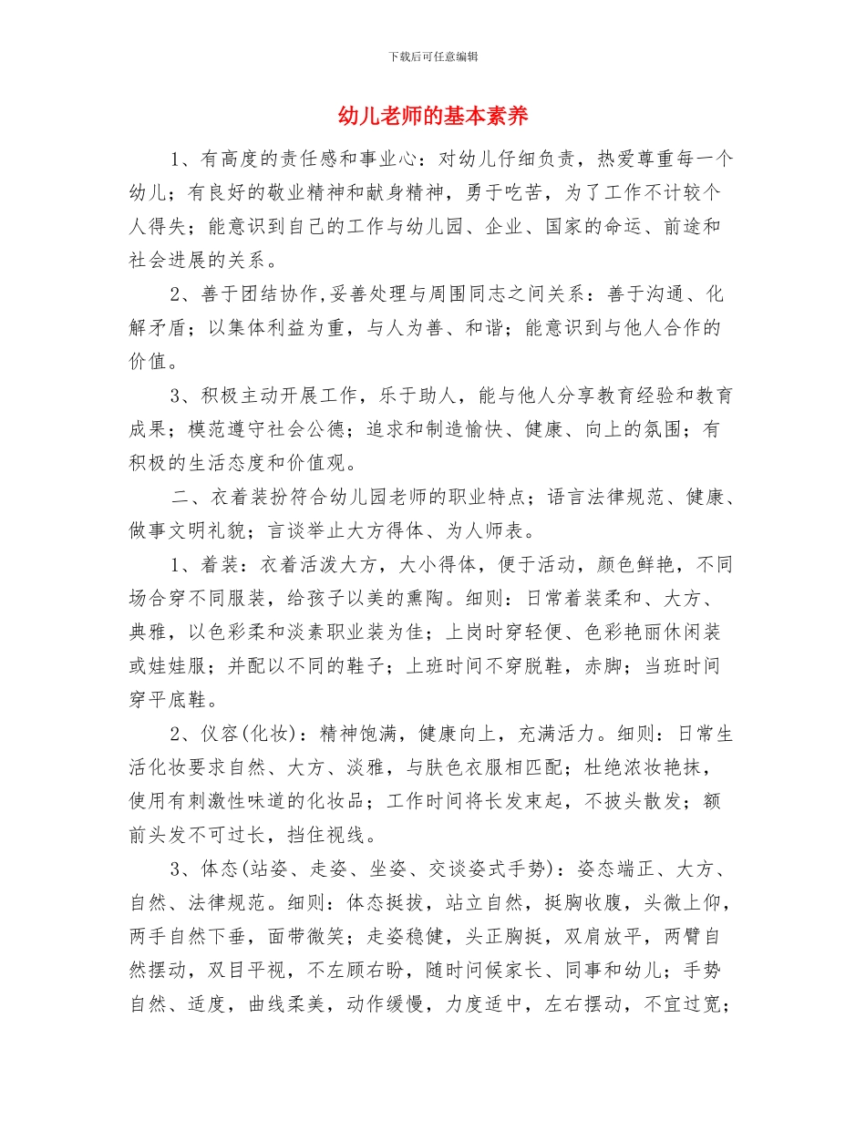 幼儿教师的个人工作总结范文与幼儿教师的基本素养汇编_第3页