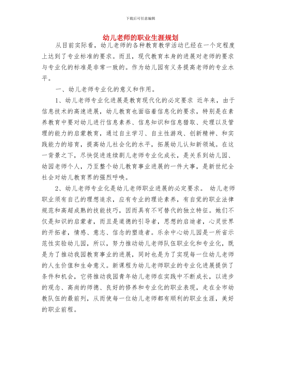 幼儿教师的一份实习报告分析与幼儿教师的职业生涯规划汇编_第3页
