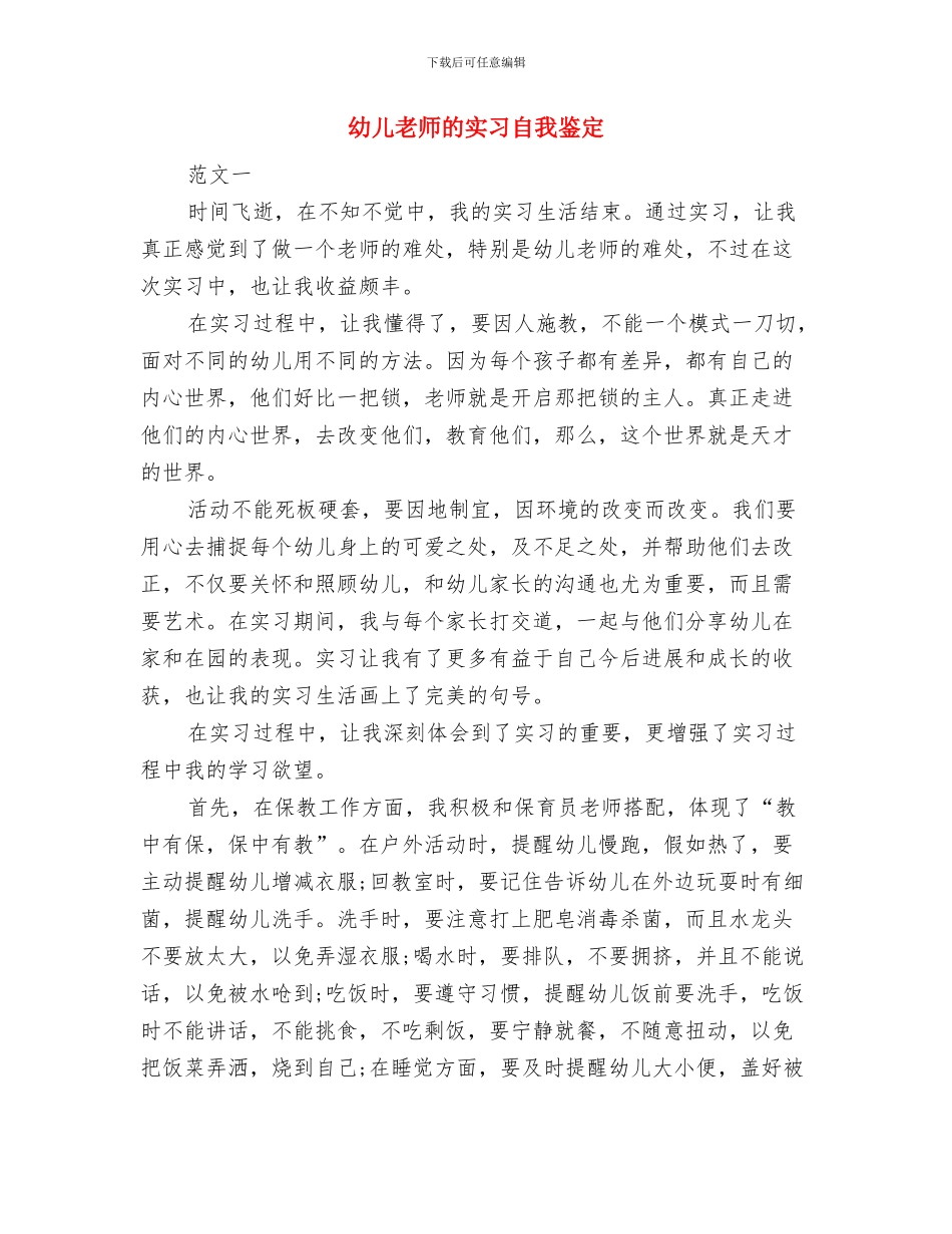 幼儿教师的个人工作总结范文与幼儿教师的实习自我鉴定汇编_第3页
