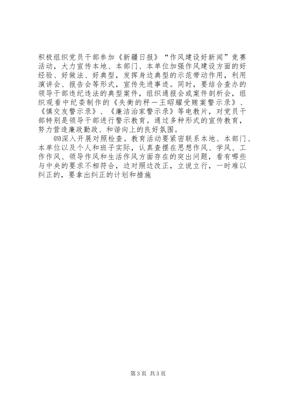 第九个党风廉政教育月活动的安排意见 _第3页