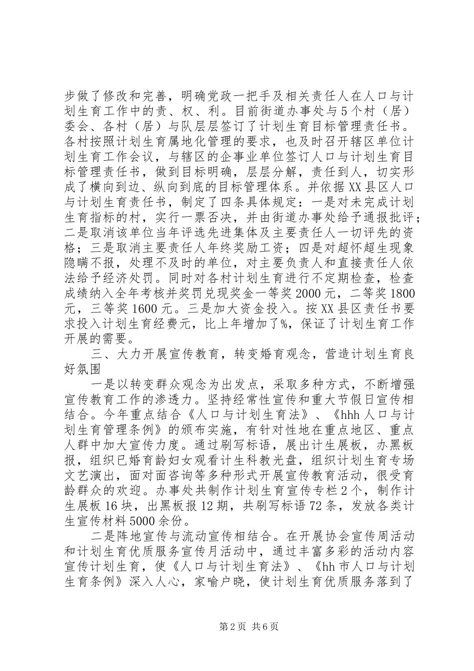 街道办事处计划生育总结 _第2页