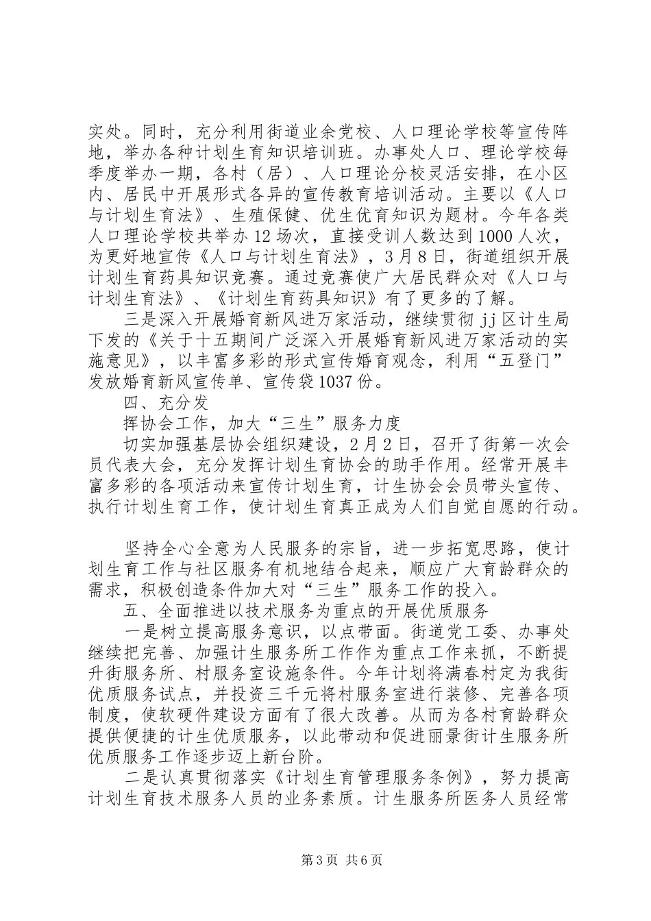 街道办事处计划生育总结 _第3页