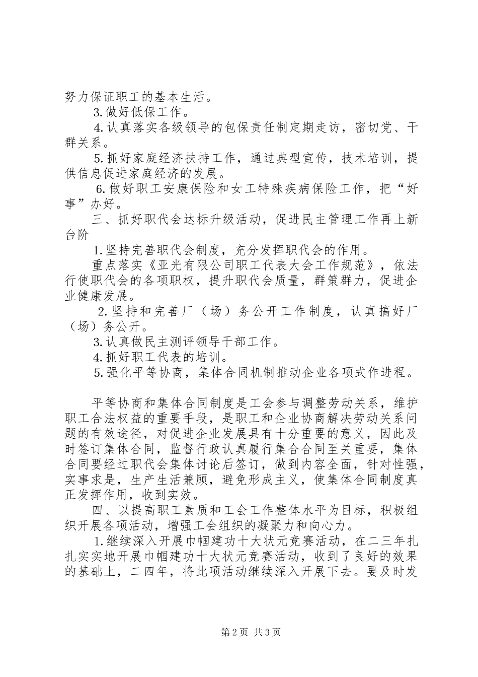 公司工会工作计划 _第2页