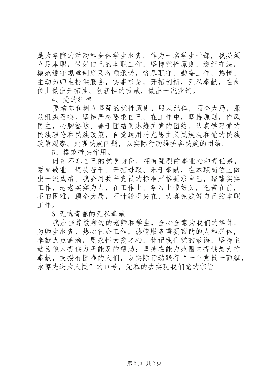 创先争优活动计划书 _第2页