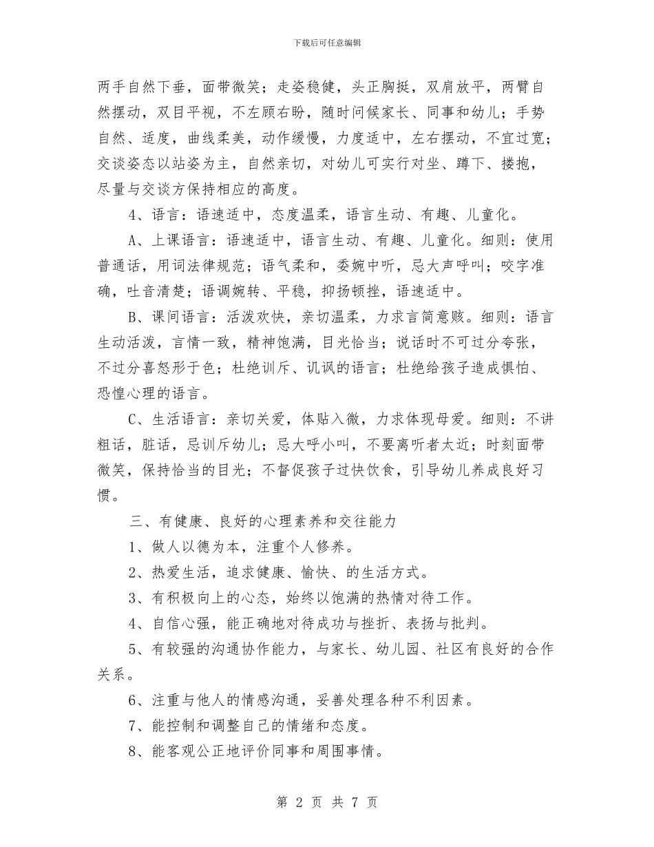 幼儿教师的基本素养与幼儿教师的工作总结汇编_第2页