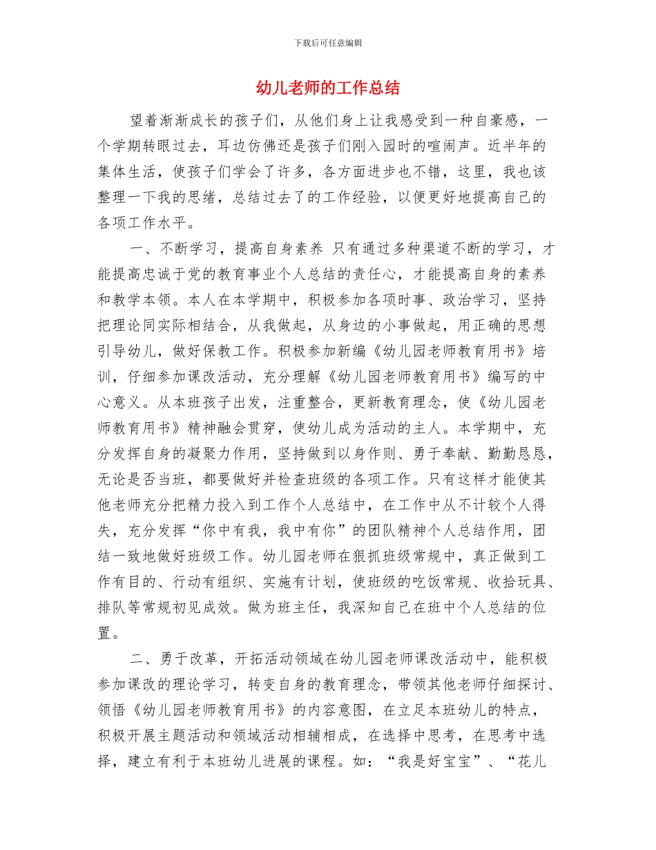 幼儿教师的个人工作总结范文与幼儿教师的工作总结汇编_第3页