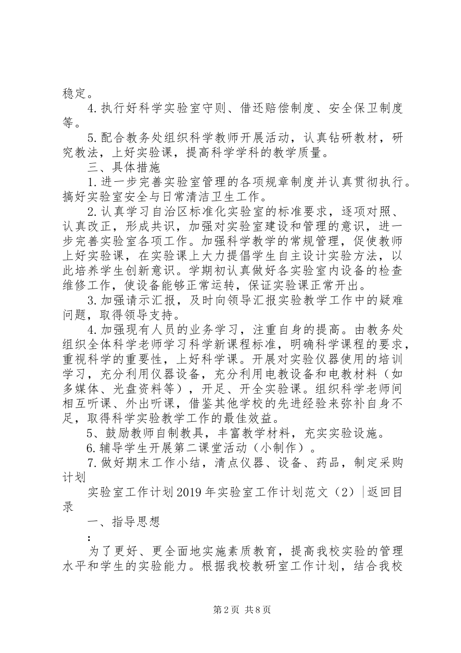 XX年实验室工作计划范文4篇_第2页