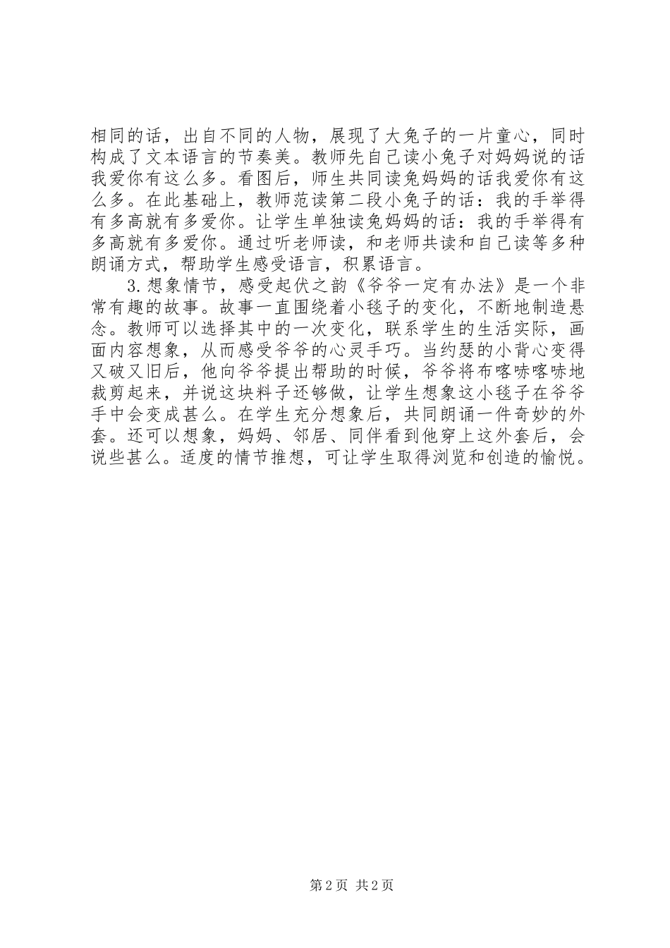 参加“国培计划”培训学习体会 _第2页