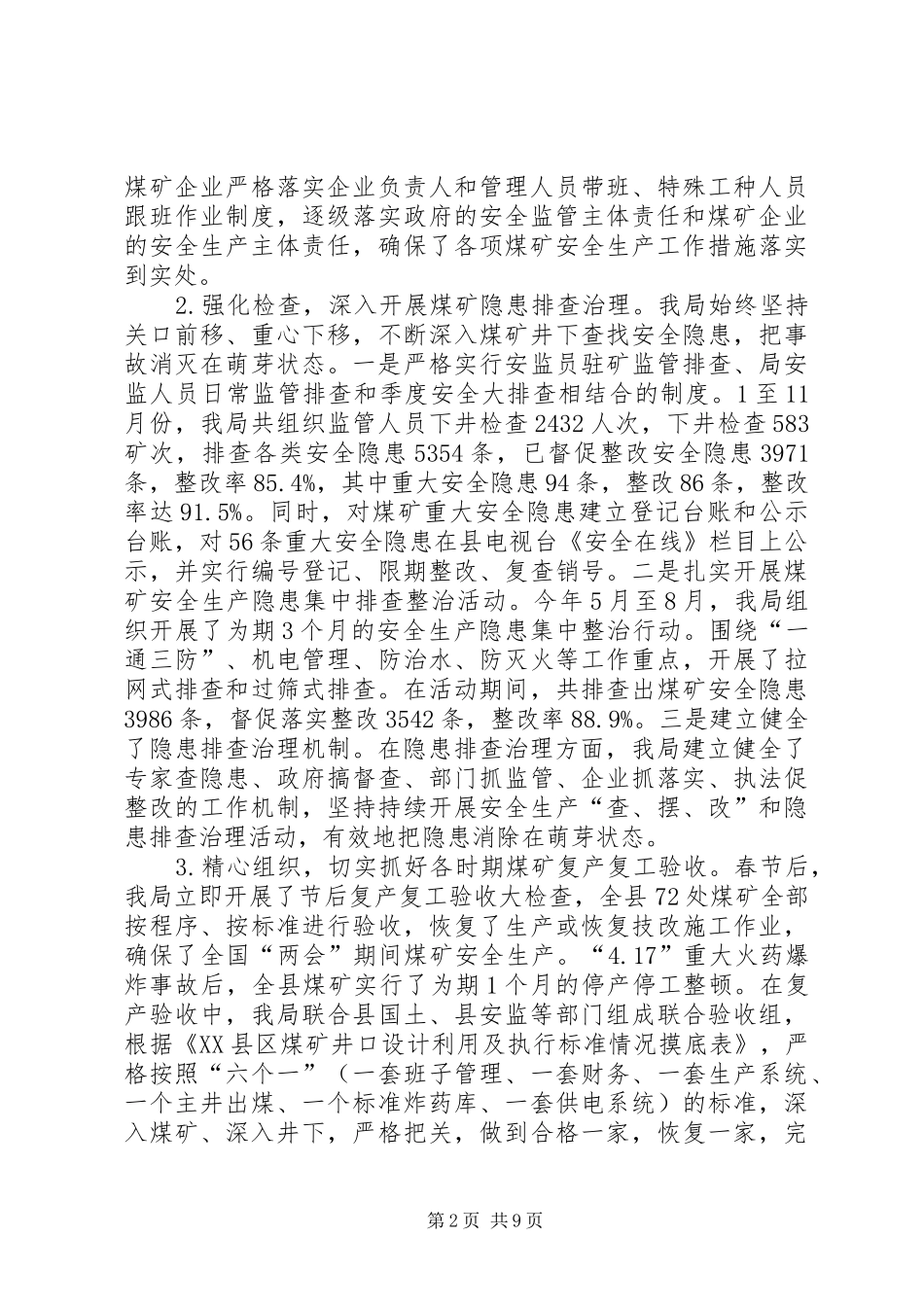 煤炭局工作总结及工作计划 _第2页