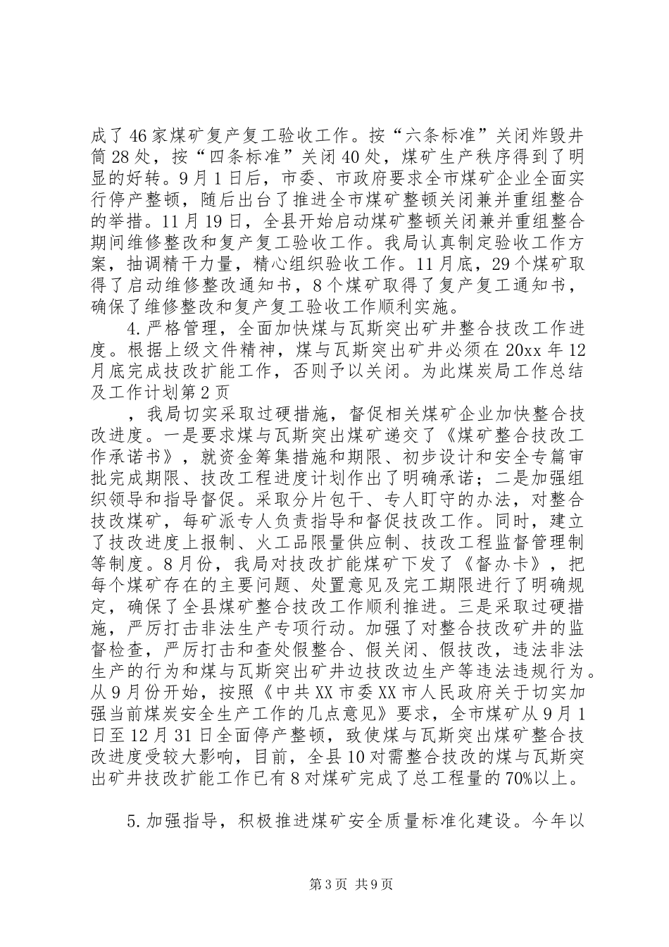煤炭局工作总结及工作计划 _第3页
